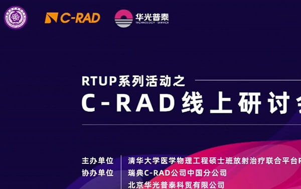 RTUP — Radiation Therapy United Platform Webinars (In Chinese)